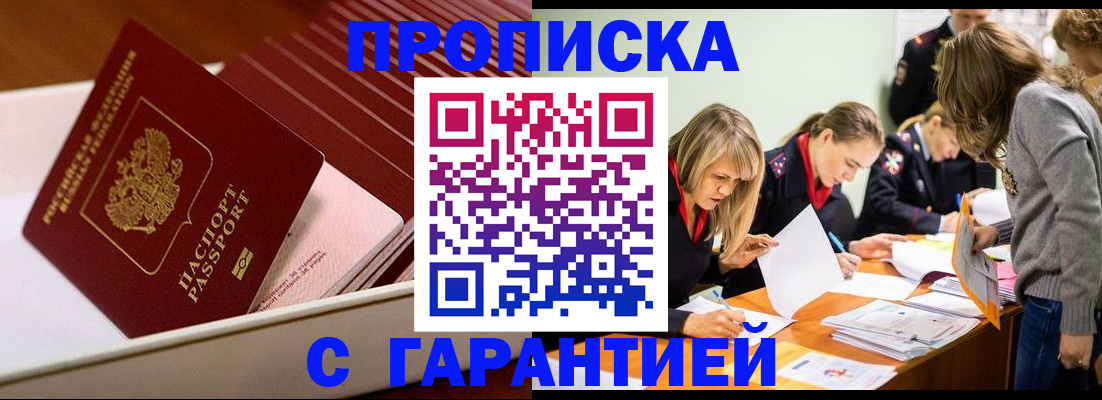 где прописаться в Барабинске