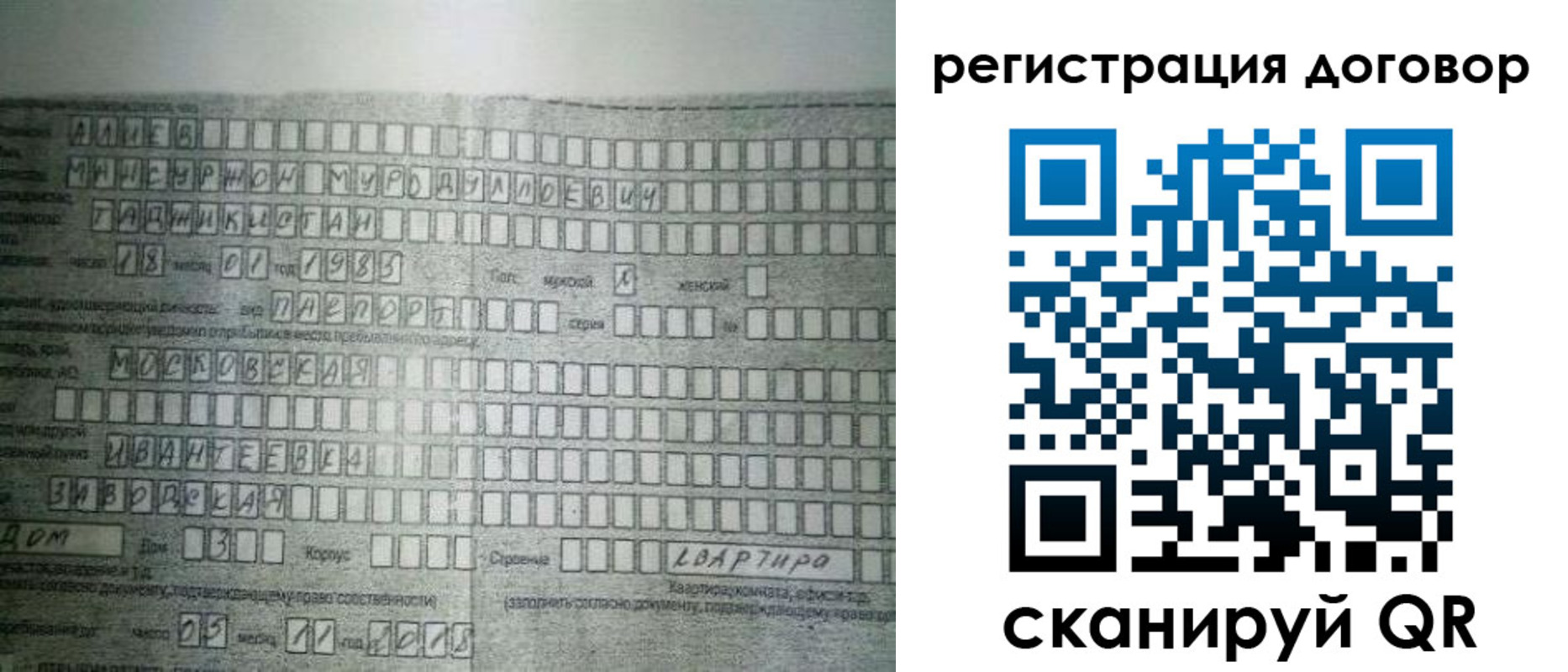 прописка от собственника в Барабинске