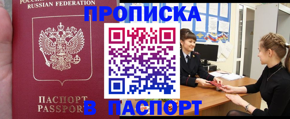 прописка для военкомата в Барабинске