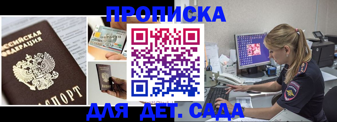 прописка в квартире в Барабинске