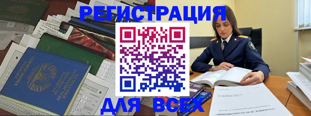временная регистрация госуслуги в Барабинске