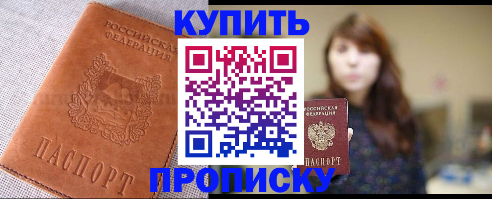 прописка поиск в Барабинске