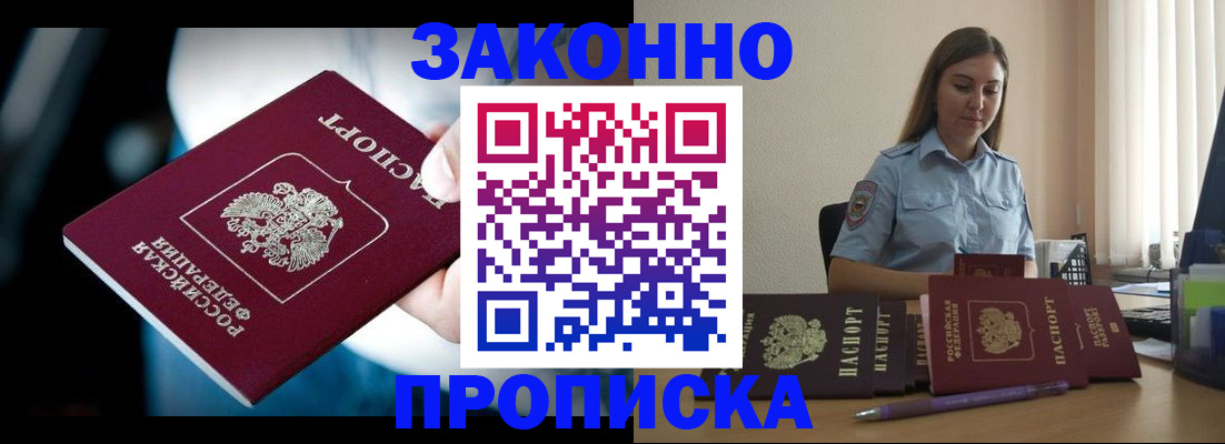 временная регистрация надежно в Барабинске