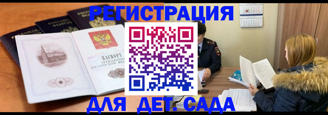 временная прописка в Барабинске